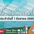 ตรวจลอตเตอรี่ 1/9/65